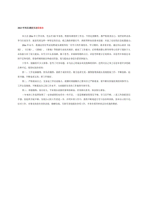 2023年列车调度员述职报告.docx
