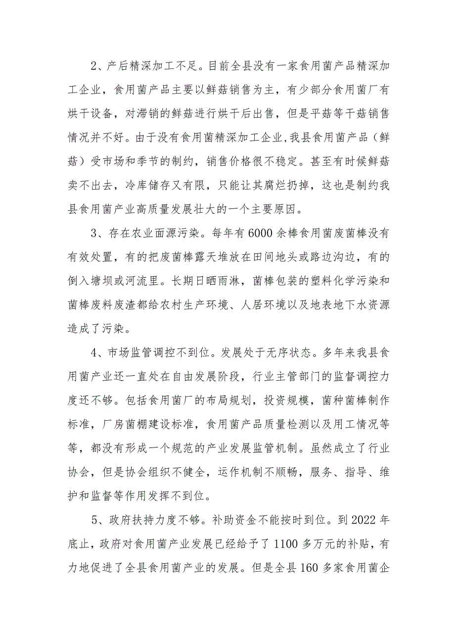 XX县食用菌产业发展调研报告.docx_第3页