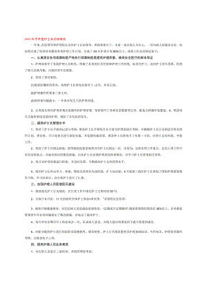 2023年手术室护士长总结报告.docx