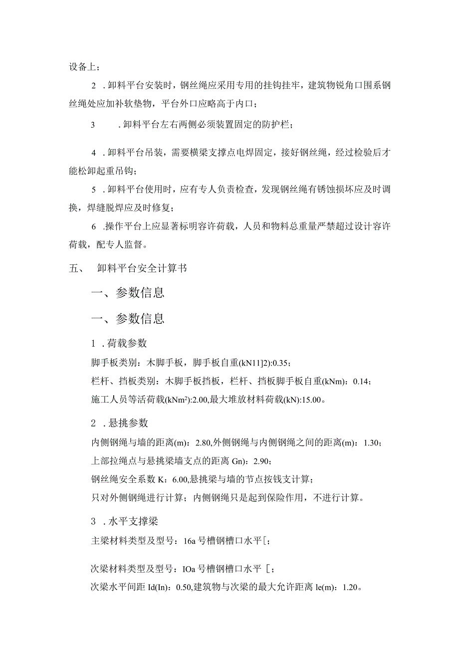 C1#楼卸料平台专项施工方案.docx_第3页