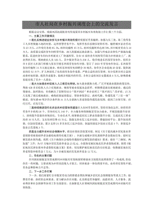 市人社局在乡村振兴调度会上的交流发言.docx