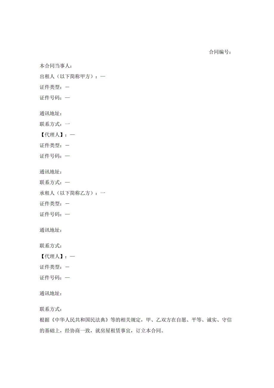 杭州市房屋租赁合同(通用版)(杭州市2017版).docx_第2页