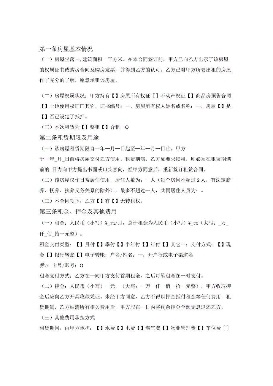 杭州市房屋租赁合同(通用版)(杭州市2017版).docx_第3页