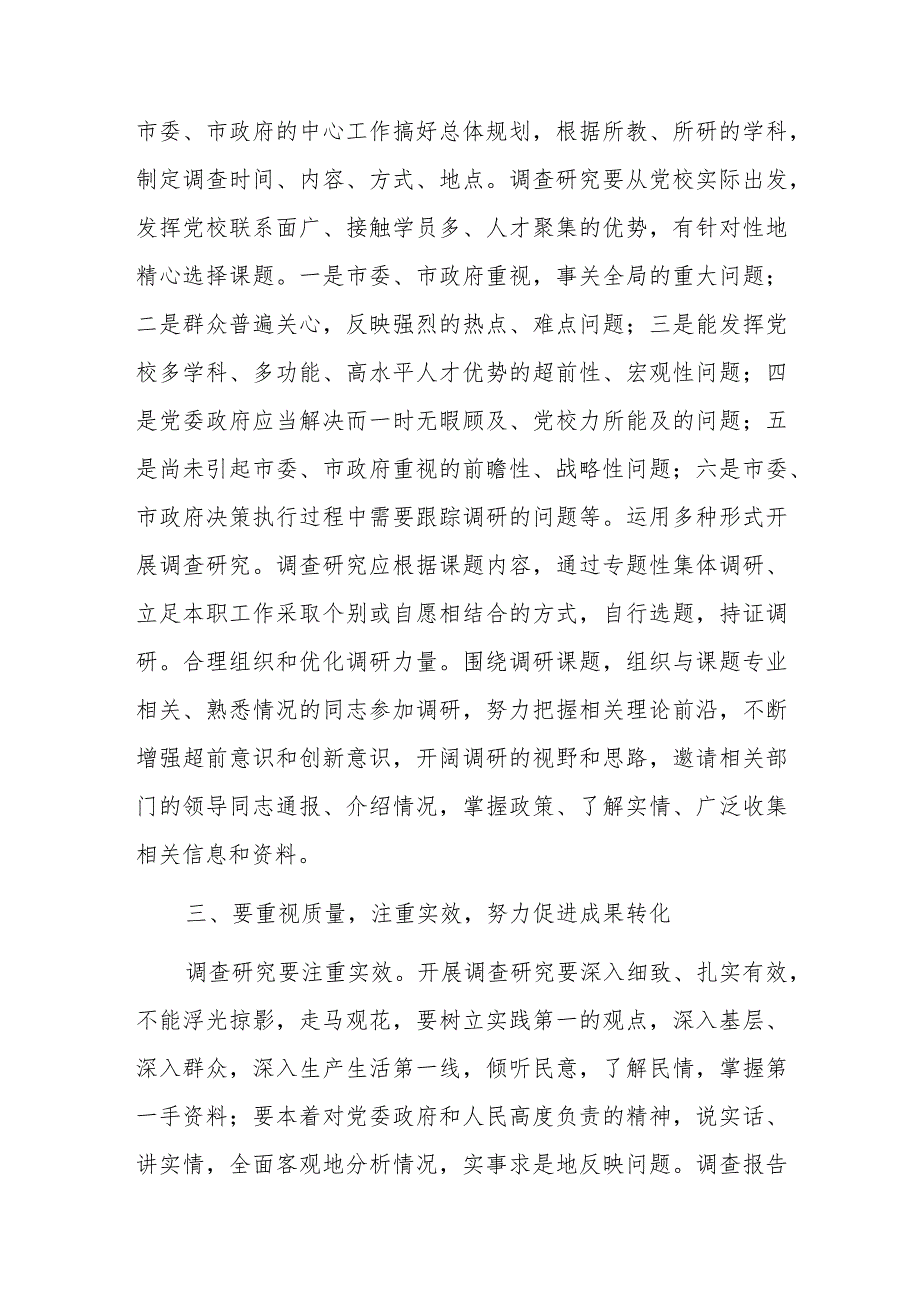 人大机关党支部调查研究专题研讨交流会上的发言.docx_第2页