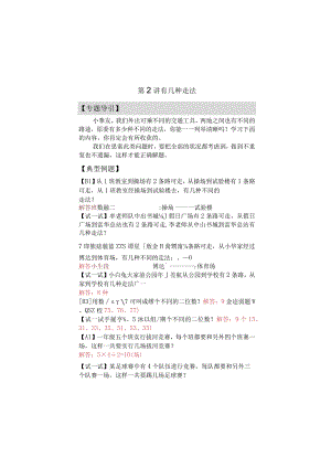 一年级奥数第2讲 有几种走法 教师版 人教新课标.docx