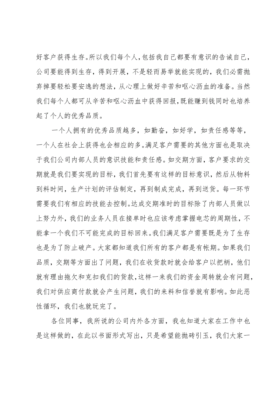 公司会议发言稿.docx_第2页