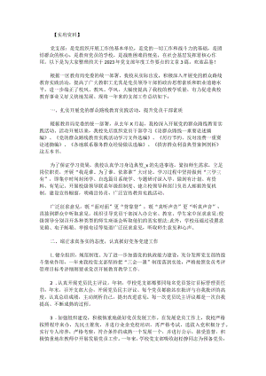 2023年党支部年度工作要点.docx