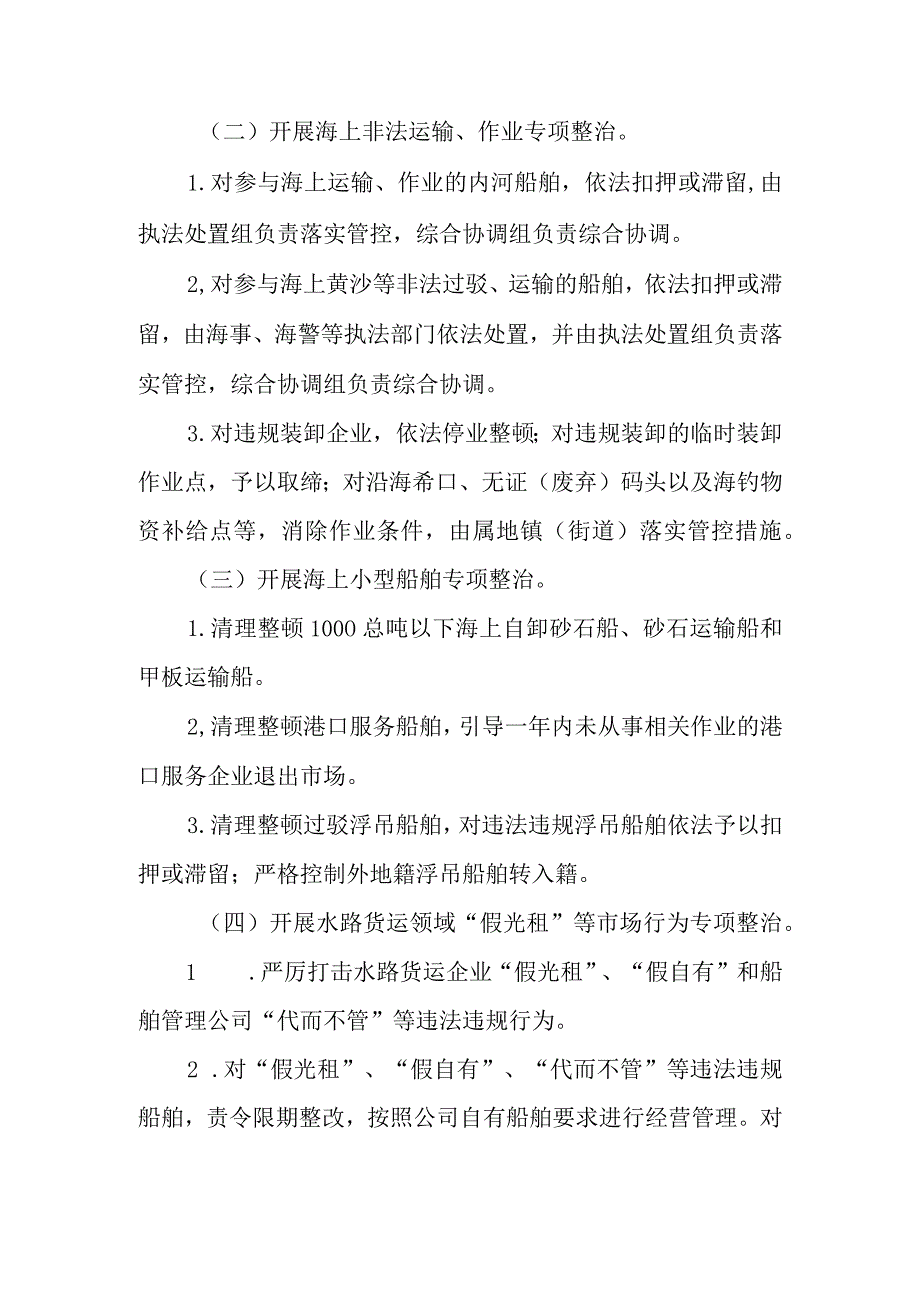 2023年海上船舶专项整治行动方案.docx_第2页