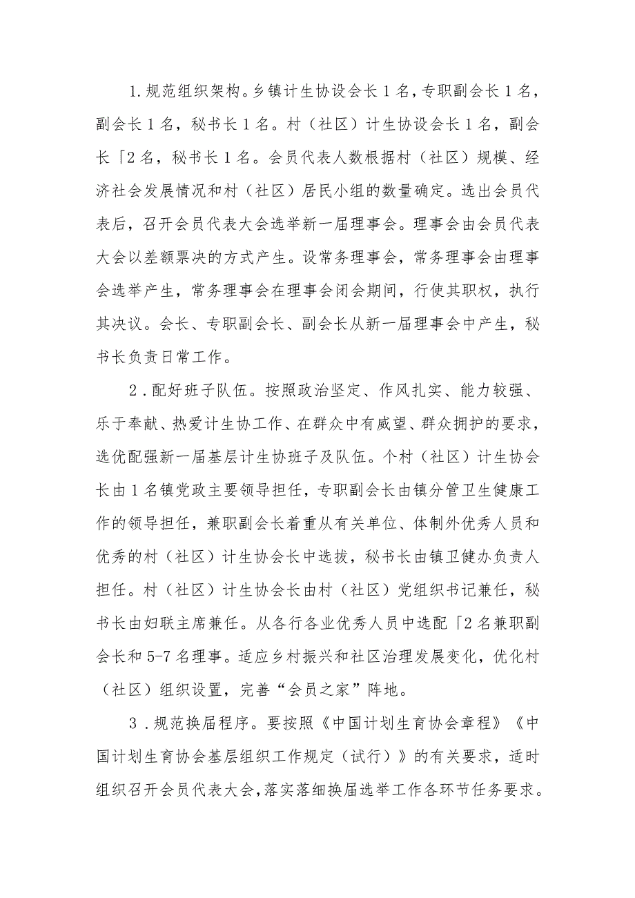 XX镇基层计生协会换届工作实施方案.docx_第3页