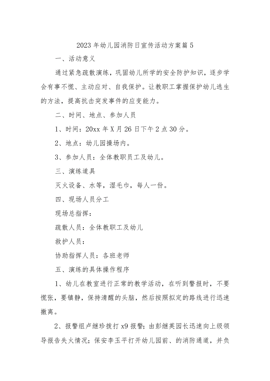 2023年幼儿园消防日宣传活动方案 篇5.docx_第1页