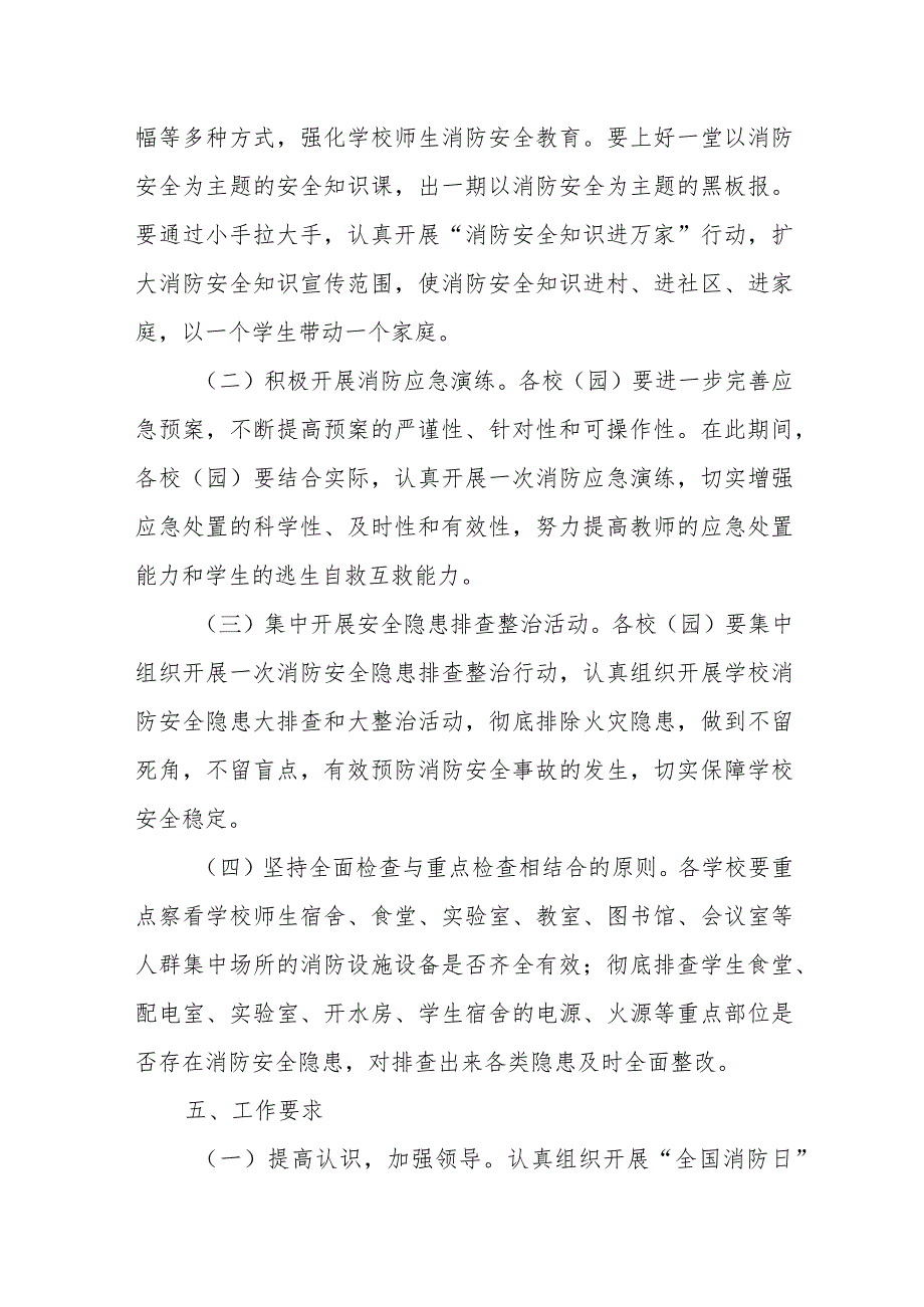 2023年教育11.9消防日宣传活动方案二.docx_第2页