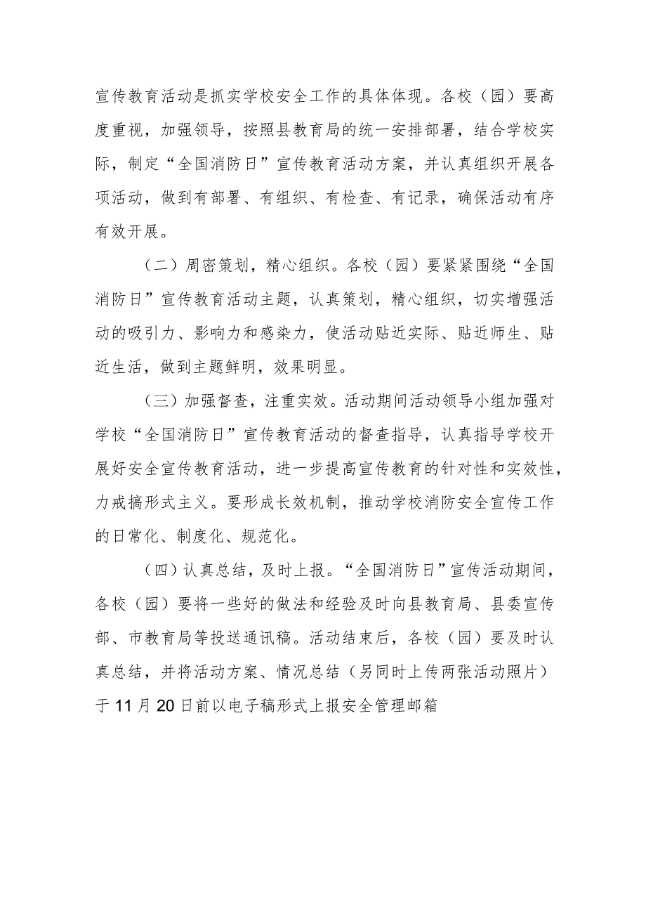 2023年教育11.9消防日宣传活动方案二.docx_第3页