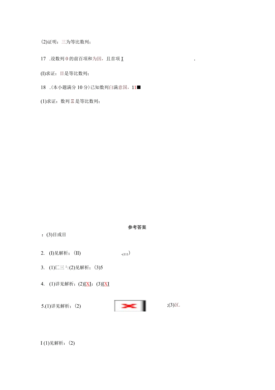 一轮期末复习等差等比数列证明练习题.docx_第3页