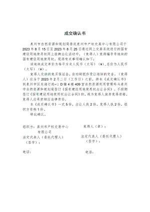 成交确认书.docx