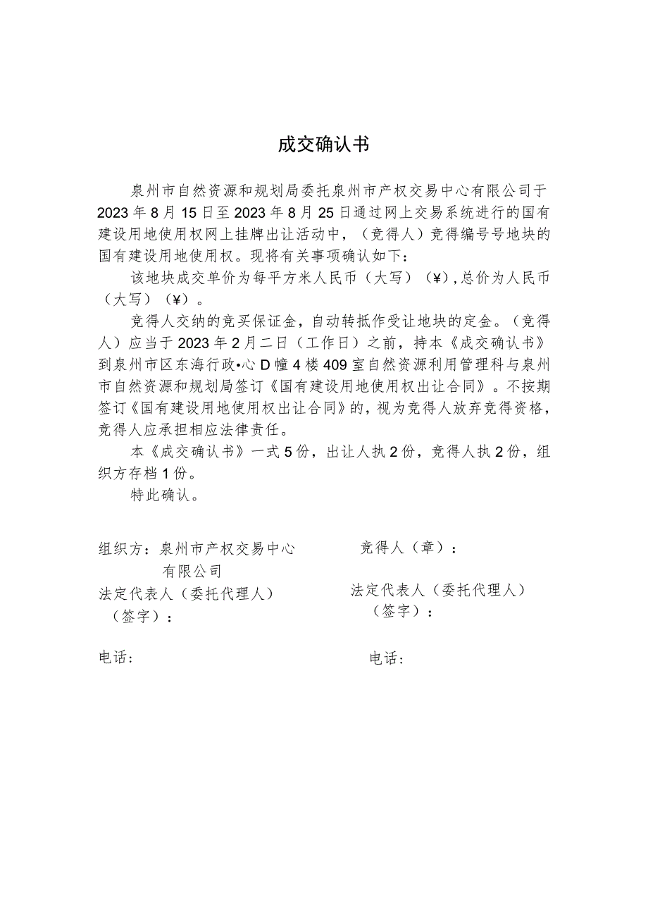 成交确认书.docx_第1页