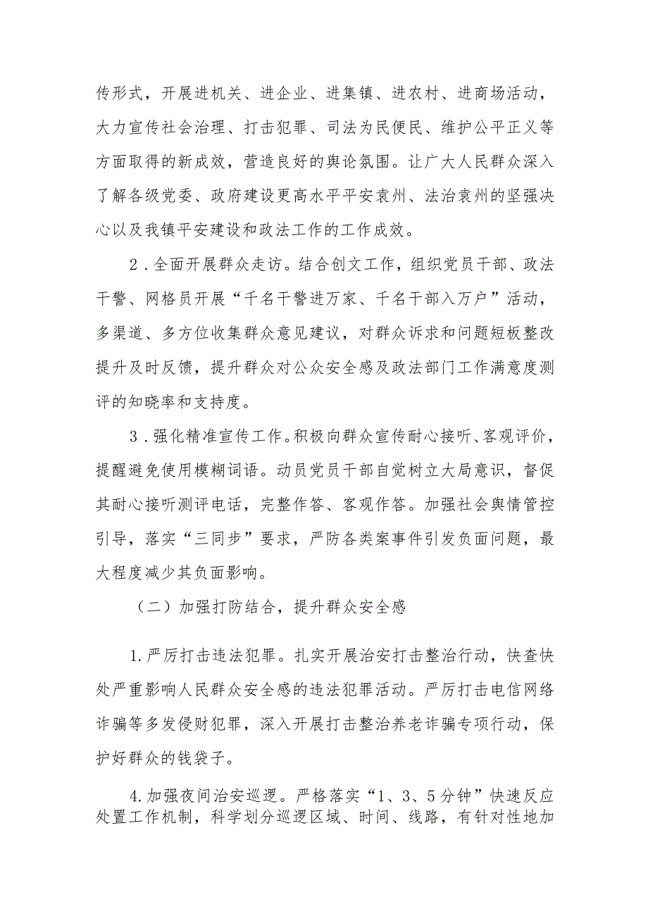 XX镇2023年下半年公众安全感和政法部门工作满意度提升攻坚工作方案.docx_第2页