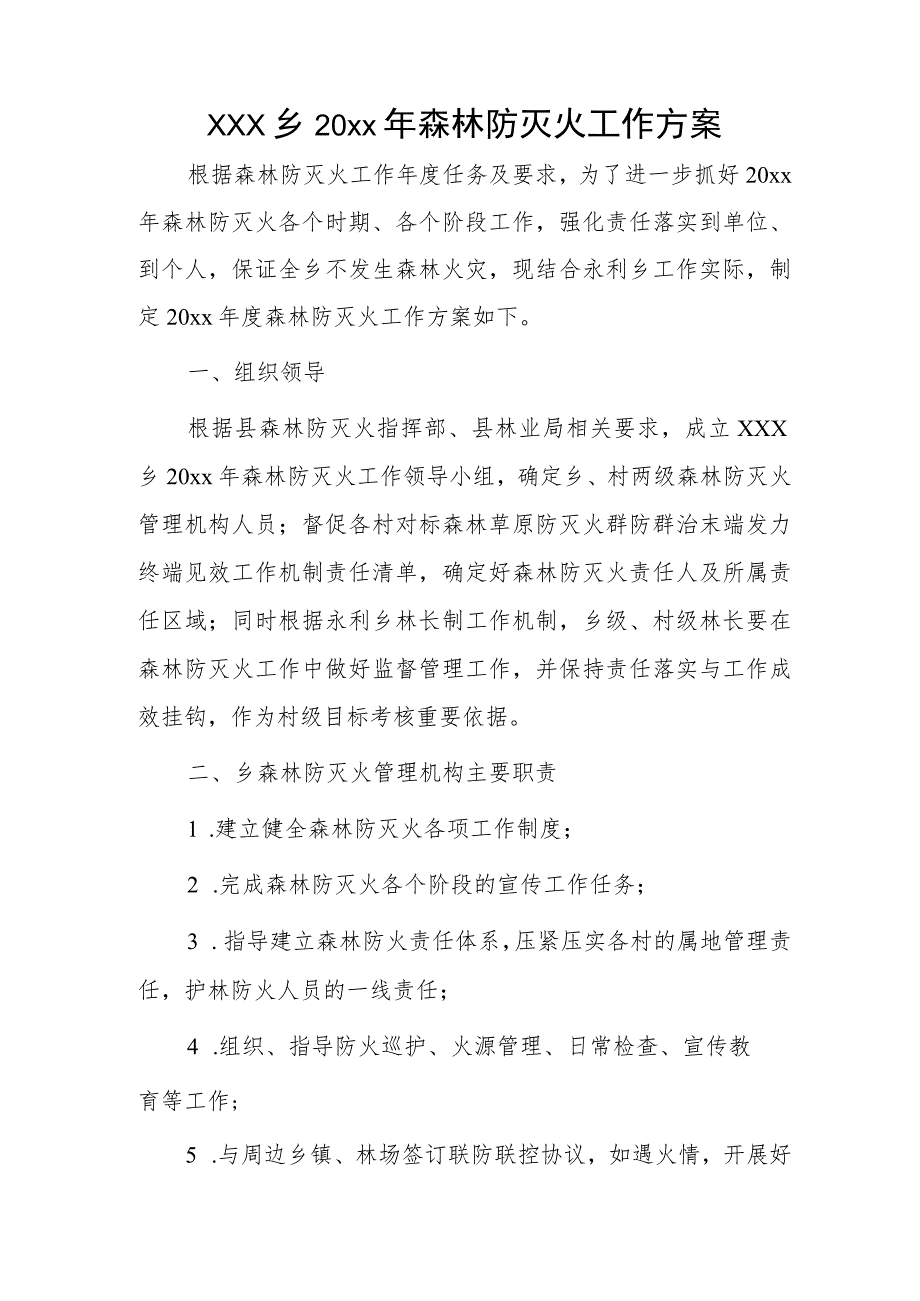 xxx乡20xx年森林防灭火工作方案.docx_第1页