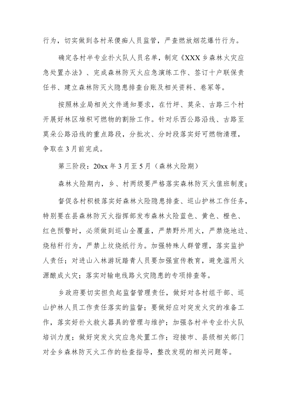 xxx乡20xx年森林防灭火工作方案.docx_第3页