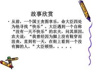 61七上第六课做情绪的主人.ppt