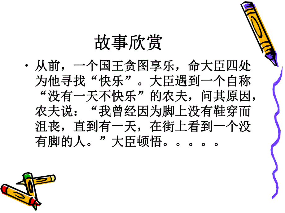 61七上第六课做情绪的主人.ppt_第1页