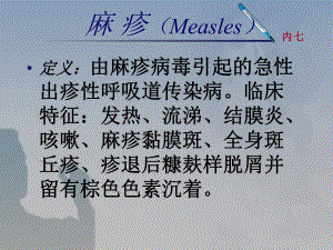 常见出疹性疾病鉴别诊断名师编辑PPT课件.ppt