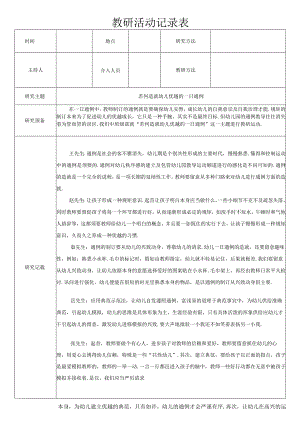 教研活动记录表.docx