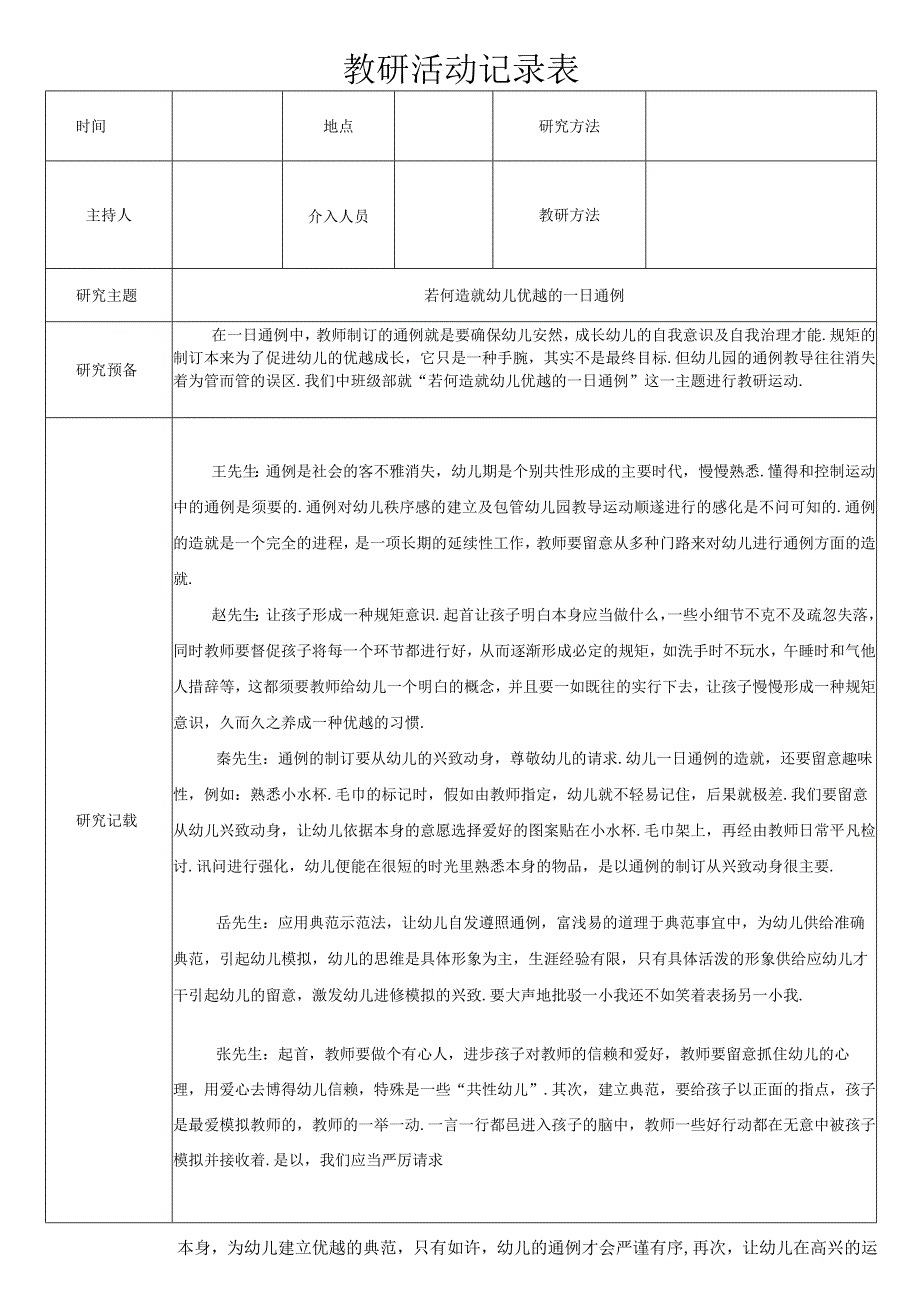 教研活动记录表.docx_第1页