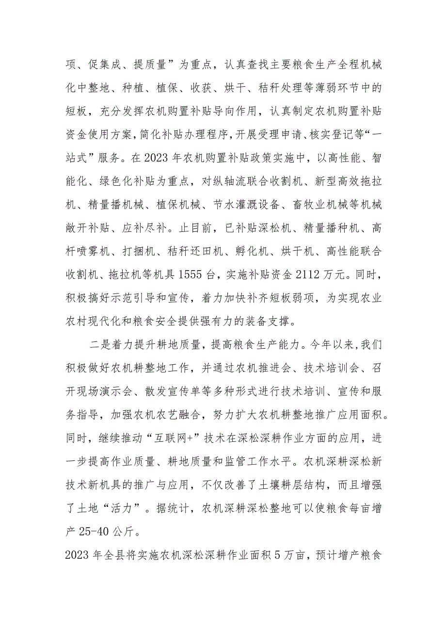 关于XX县保障粮食安全工作调研报告.docx_第2页