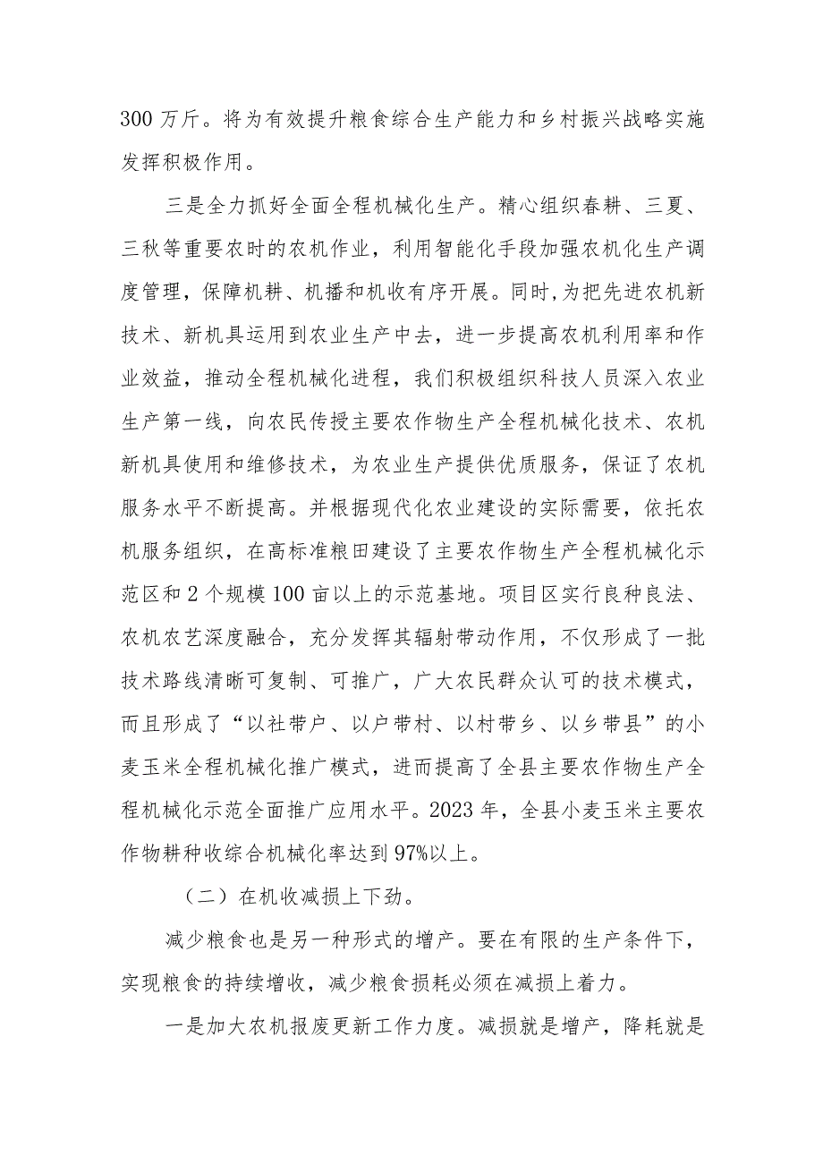 关于XX县保障粮食安全工作调研报告.docx_第3页