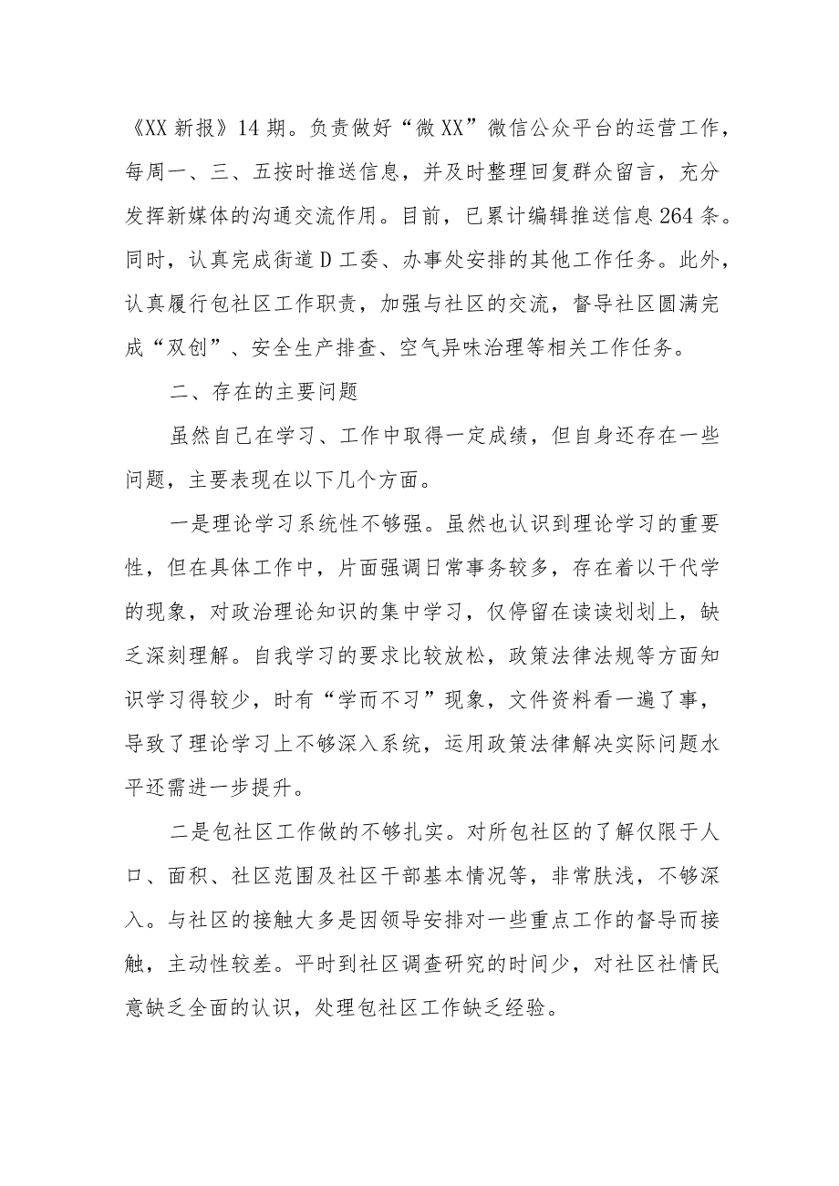 XX街道综治办主任述职述廉报告.docx_第2页