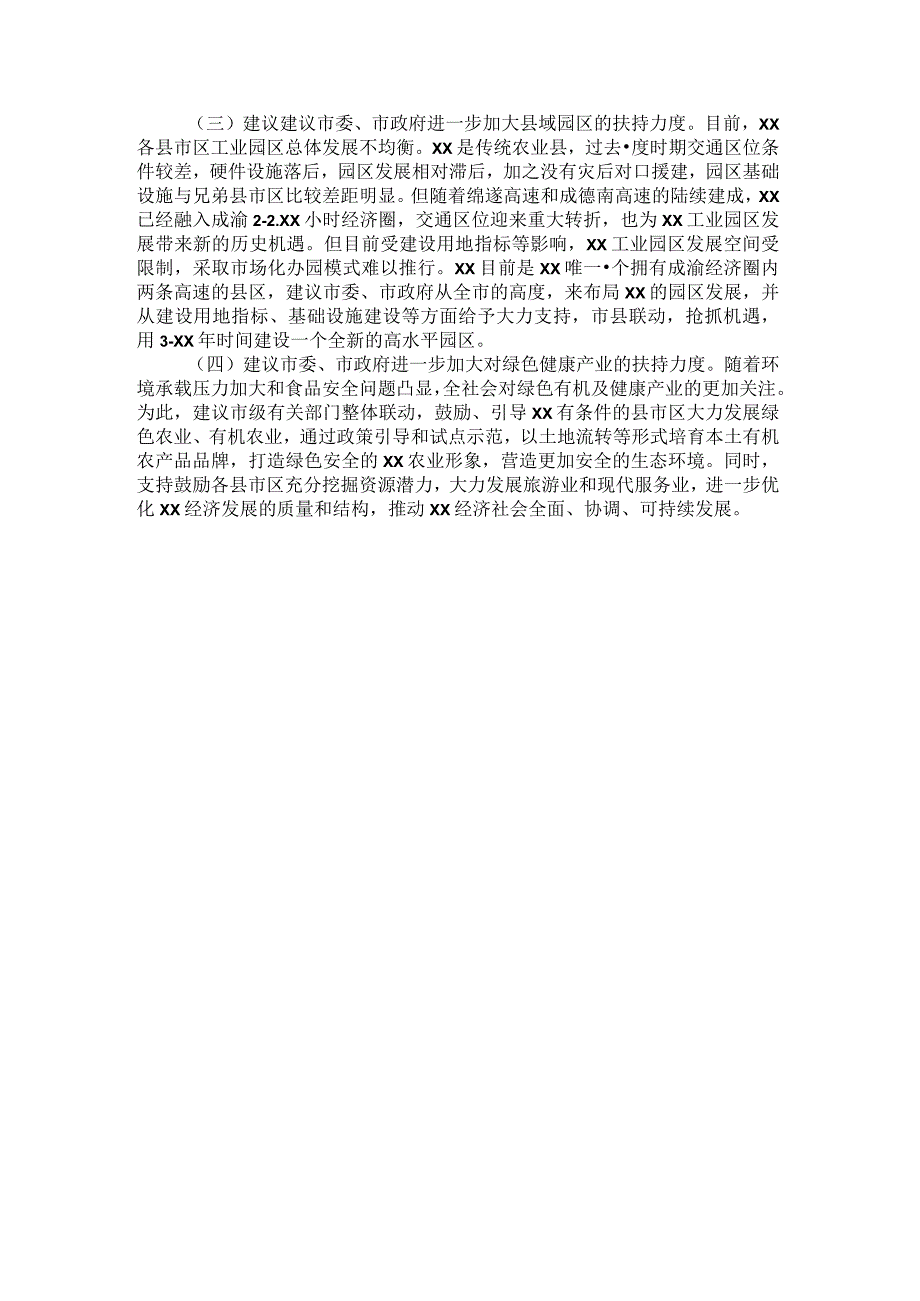 领导干部学习结业报告.docx_第3页
