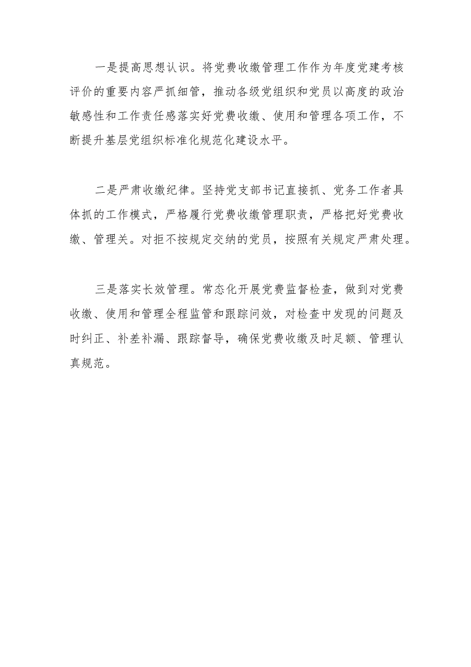 某局党委关于开展党费工作自查的报告.docx_第3页