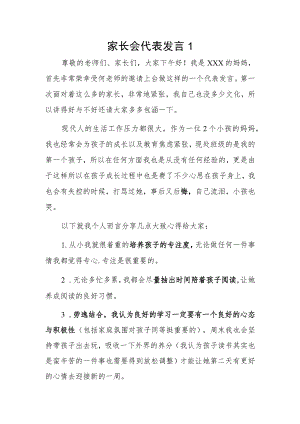 家长会代表发言2 篇.docx