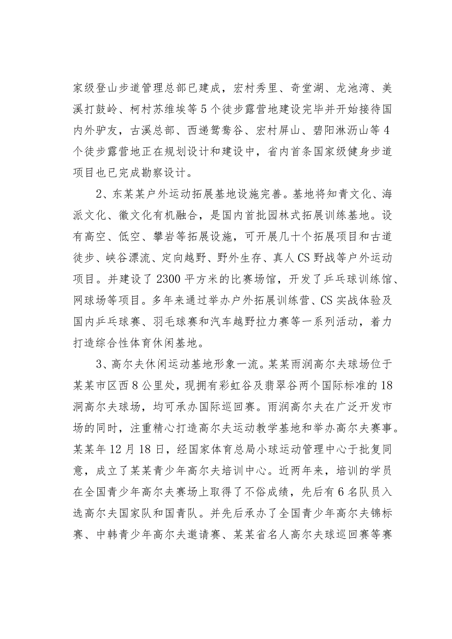 某某市体育产业发展现状的调研报告.docx_第3页