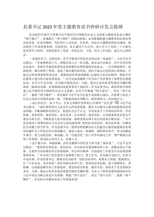 县委书记2023年度主题教育读书班研讨发言提纲.docx