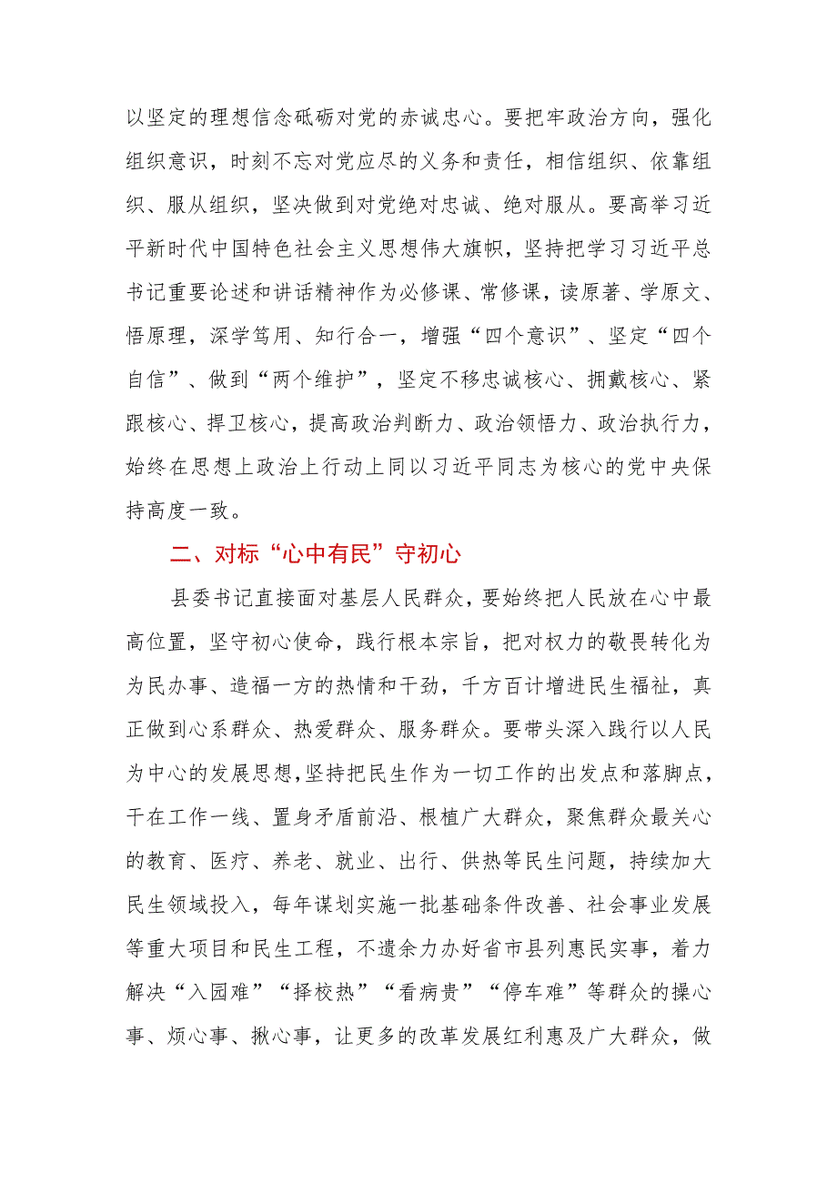 2023年在县委书记培训班上的交流发言.docx_第2页