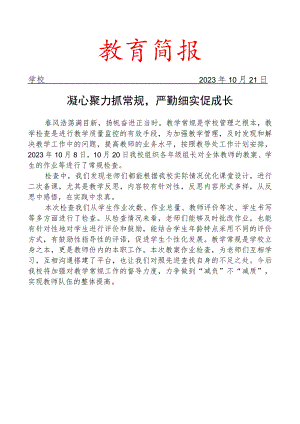 开展教学常规检查活动简报.docx