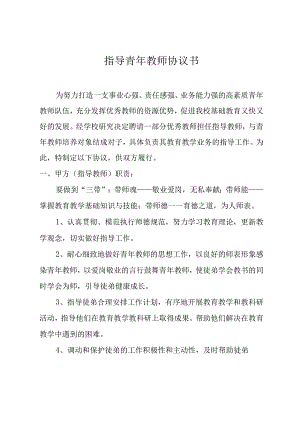 青年教师培养师徒结对协议书.docx
