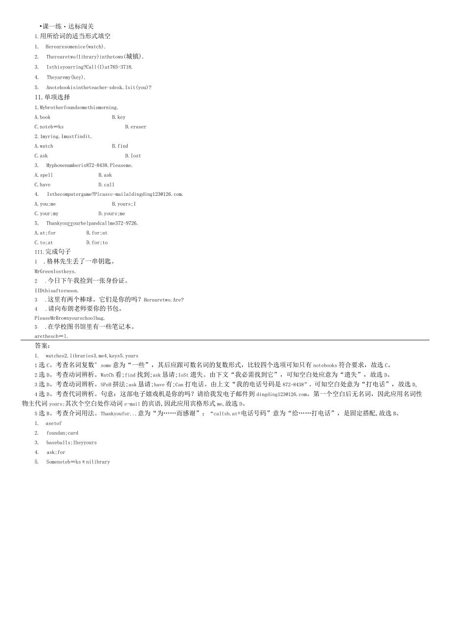 一课一练·达标闯关 Unit 3 Section B(2a—Self Check).docx_第1页