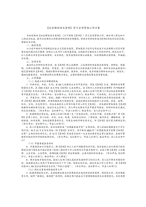 《社会保险经办条例》学习宣传贯彻工作方案.docx