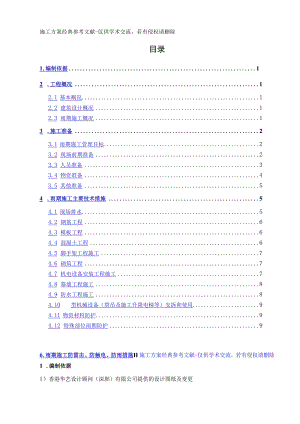 商业二期2013雨季施工方案.docx