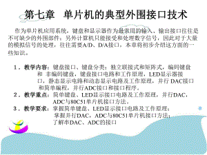 单片机应用技术中级教程7.ppt