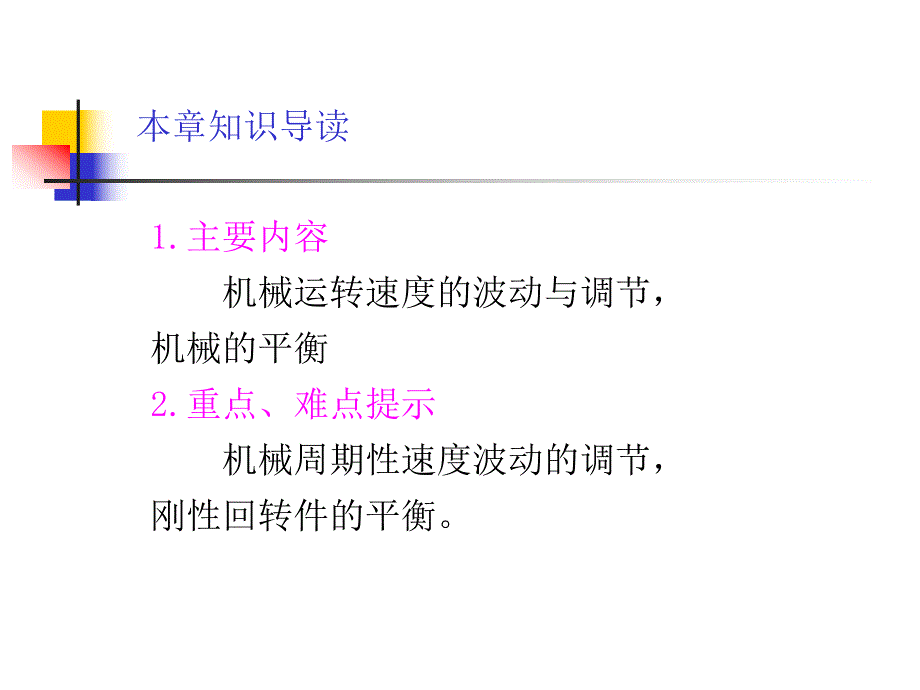 第13章机械的调速与平衡.ppt_第2页