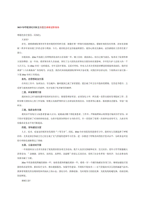 2023年呼吸消化内科主任医生最新述职报告.docx