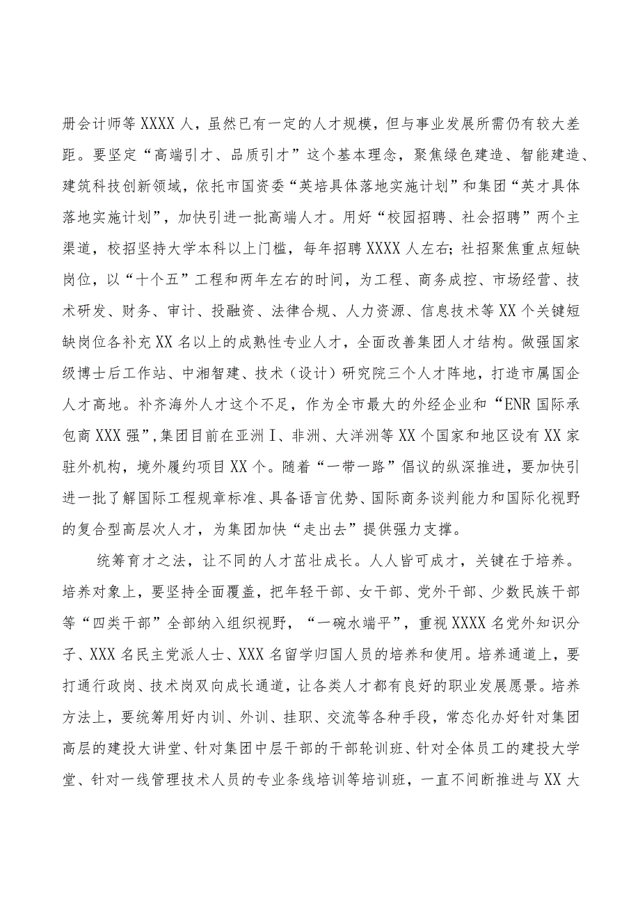 国企党委书记在全市组织工作会议上的汇报发言.docx_第2页