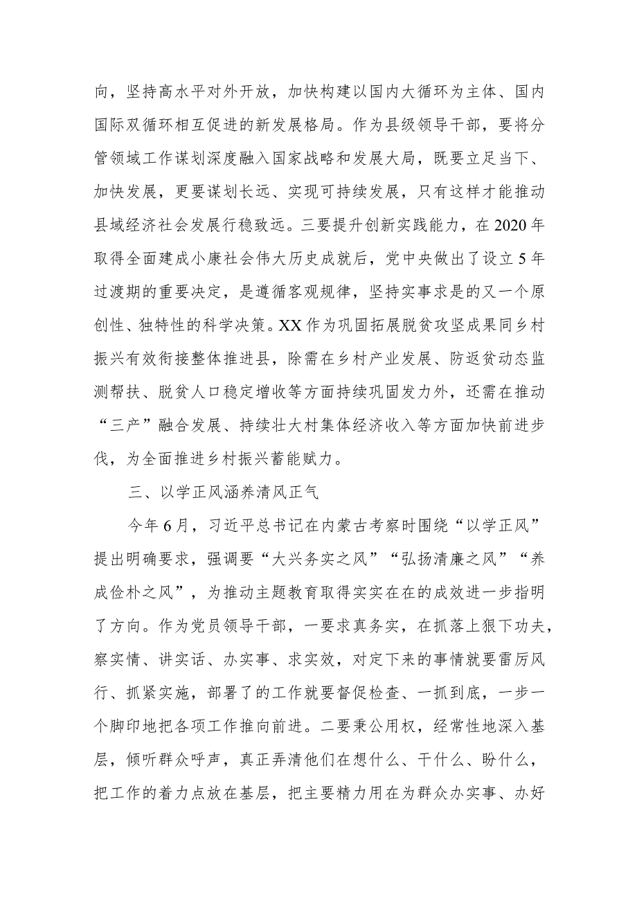 主题教育第二次交流发言材料：感悟思想伟力踔厉奋发前行.docx_第3页