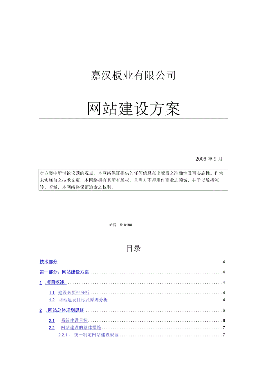 木业网站建设项目投标书.docx_第1页