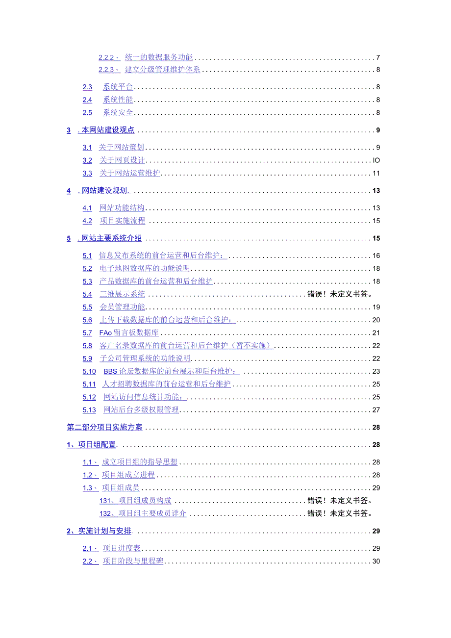 木业网站建设项目投标书.docx_第2页