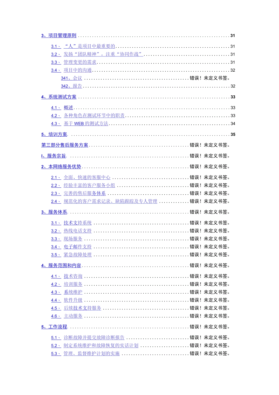 木业网站建设项目投标书.docx_第3页