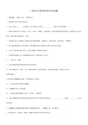 入场-安全教育培训考试试卷及答案.docx